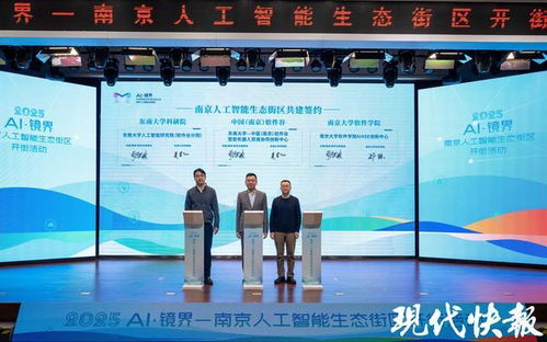 AI新地標科技感爆棚 南京人工智能生態街區'AI鏡界'正式開街